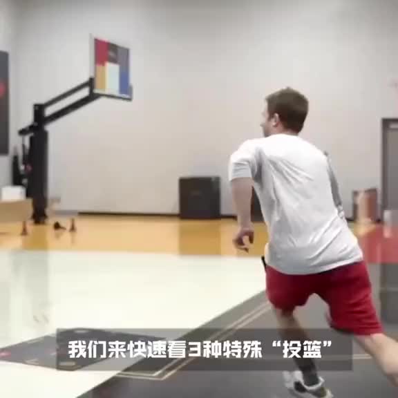 來認識拋投、跑投、前傾投籃