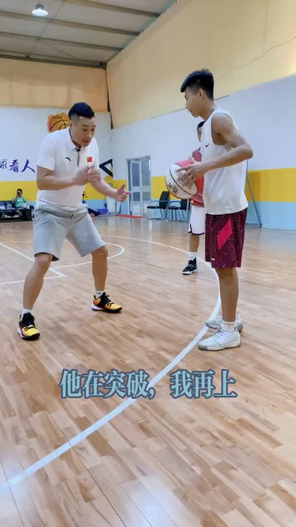 防守要降低重心，站穩不失位，更要搶位置