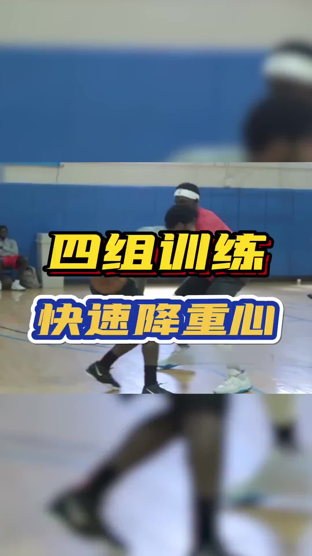 厄文突破如此犀利的原因找到了？4組訓練讓你突破如厄文！