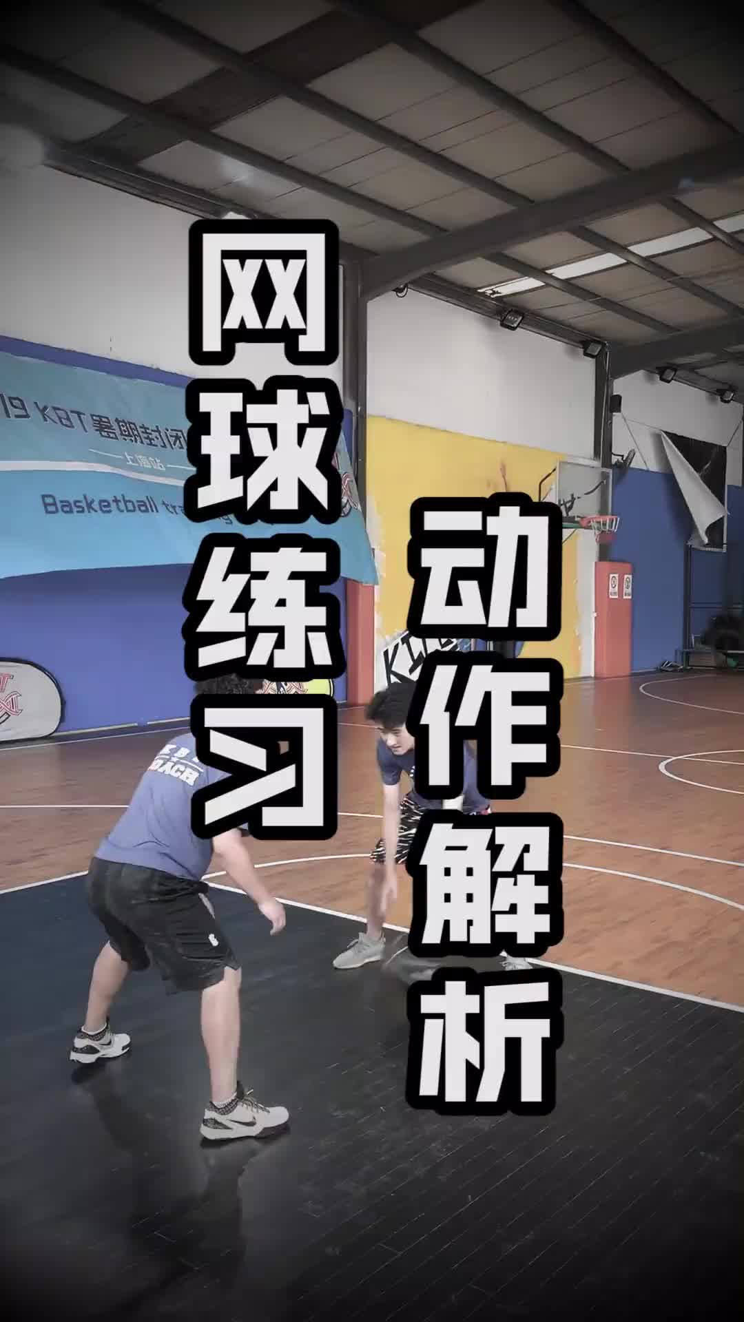 美式籃球為什麼這麼注重網球訓練法？