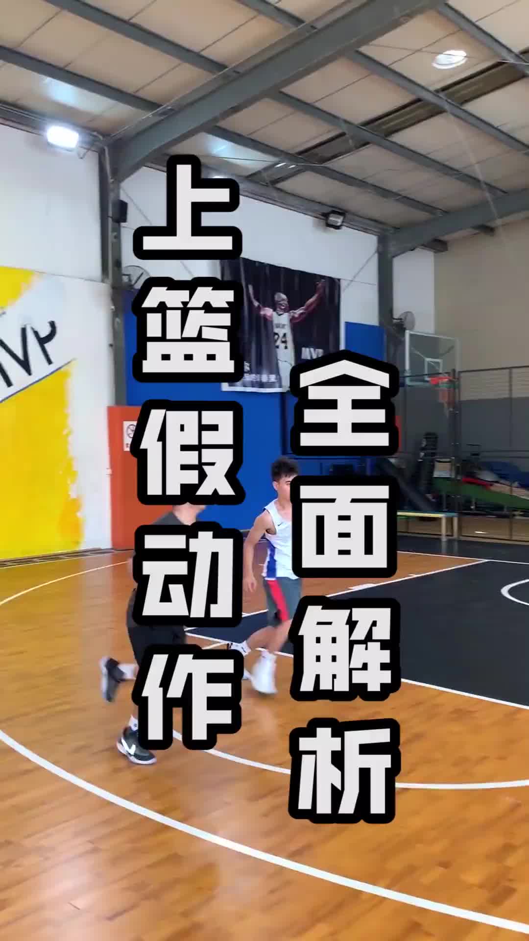 假動作來了！兄弟們用這招晃飛過對手嗎？