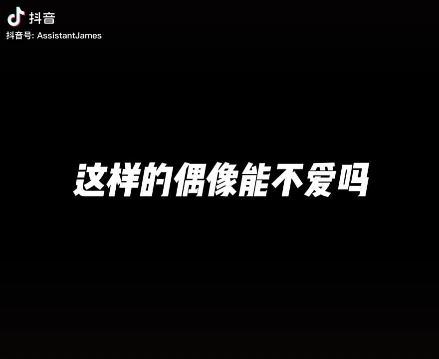 這段采訪詮釋了為什麼詹姆斯場內場外都是優質偶像。