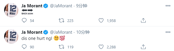 灰熊官宣莫蘭特核磁結果!確診為二級扭傷,專家:平均傷停19天!-黑特籃球-NBA新聞影音圖片分享社區