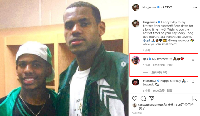 一生兄弟!James社媒曬照為36歲Paul慶生:愛你無限,CP3又稱控衛之神-黑特籃球-NBA新聞影音圖片分享社區