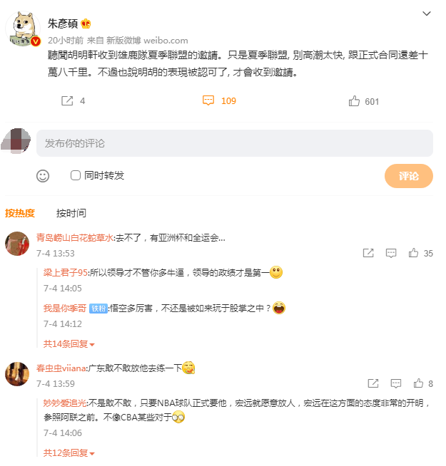 胡明軒收到公鹿邀請?台名嘴:只是NBA夏季聯賽而已,但也說明他被肯定!-黑特籃球-NBA新聞影音圖片分享社區