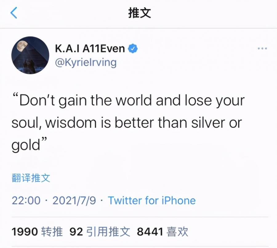 哲學家上線！歐文發Twitter：不要丟失自己的靈魂，智慧遠比金錢重要