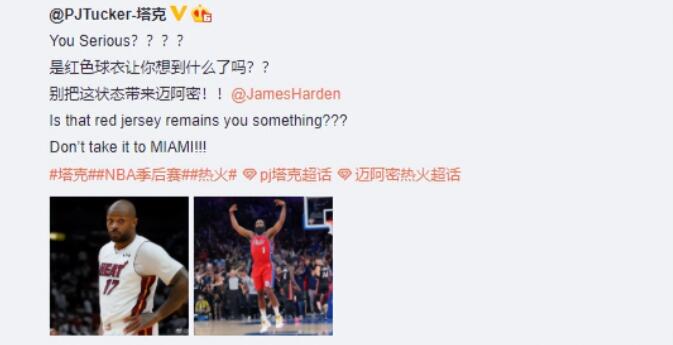 雖是巧合但也足以感動!塔克感歎哈登爆發,「紅色戰袍」夢回火箭:別把這狀態帶來邁阿密!-黑特籃球-NBA新聞影音圖片分享社區