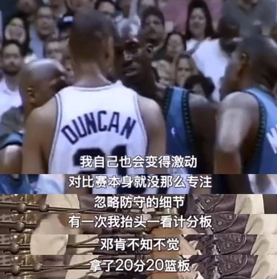 NBA有哪些難以擊敗的垃圾話?大師賈奈特回憶鄧肯的招牌語錄:不罵人的「垃圾話」最傷人!-黑特籃球-NBA新聞影音圖片分享社區