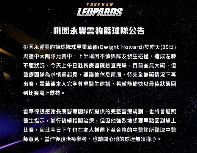 好勝心太強!霍華德跟隊友相撞膝蓋受傷,拒絕冰敷還堅持上場,官宣將缺席兩週!-黑特籃球-NBA新聞影音圖片分享社區