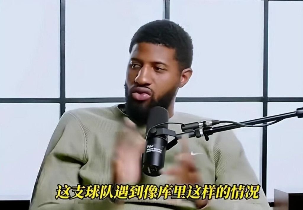 NBA / 怎麼看待忠誠問題?喬治直言:不是誰都有柯瑞這麼好命,勇士總圍繞他做正確的事!-黑特籃球-NBA新聞影音圖片分享社區